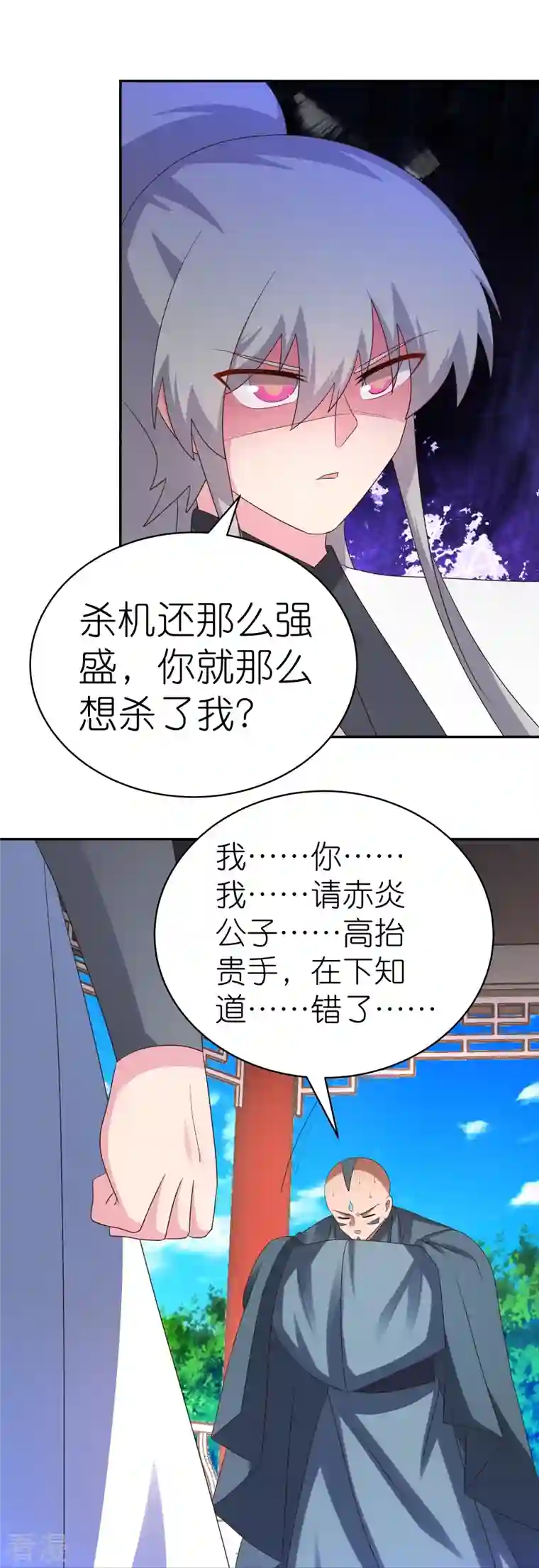 尊上第328话 没有挨打的习惯