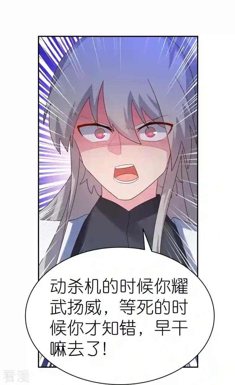 尊上第328话 没有挨打的习惯