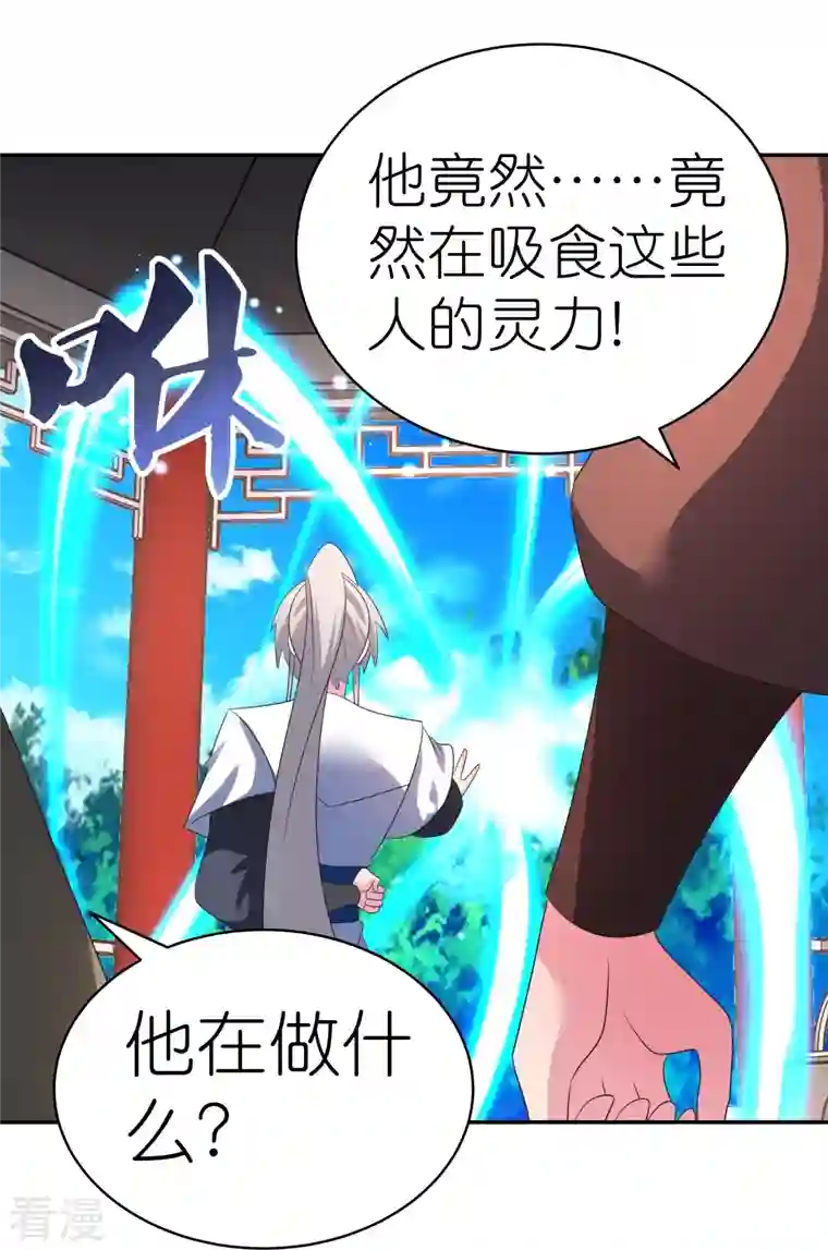 尊上第328话 没有挨打的习惯