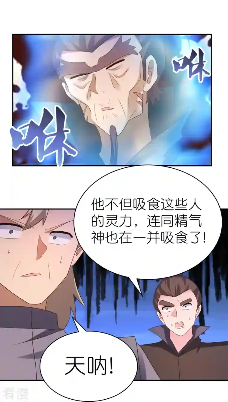 尊上第328话 没有挨打的习惯