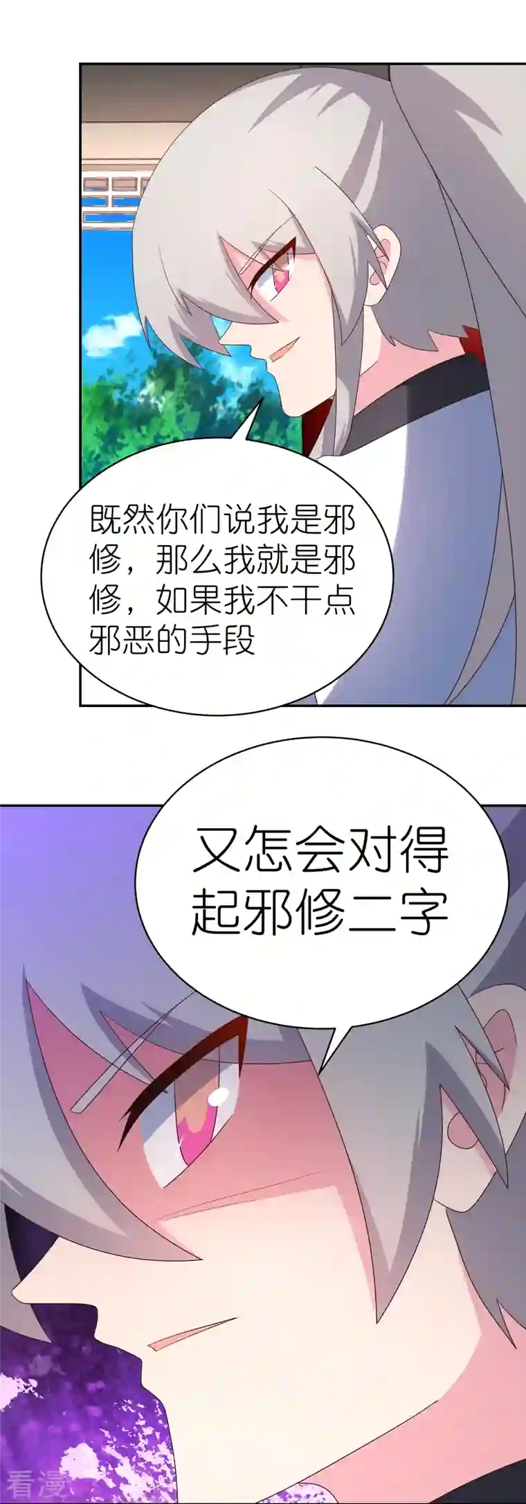 尊上第328话 没有挨打的习惯