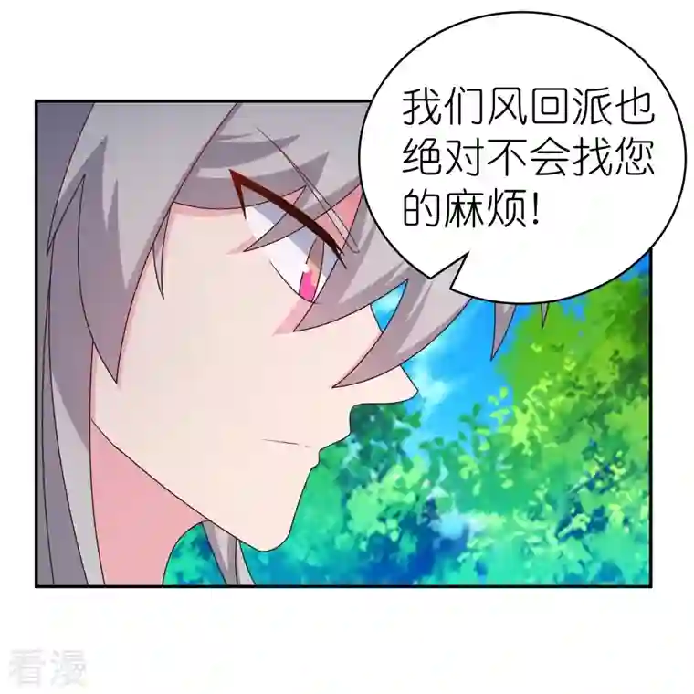 尊上第329话 到此为止