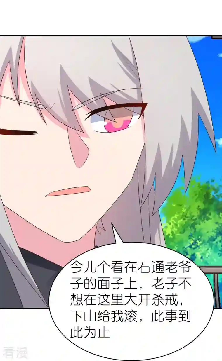 尊上第329话 到此为止