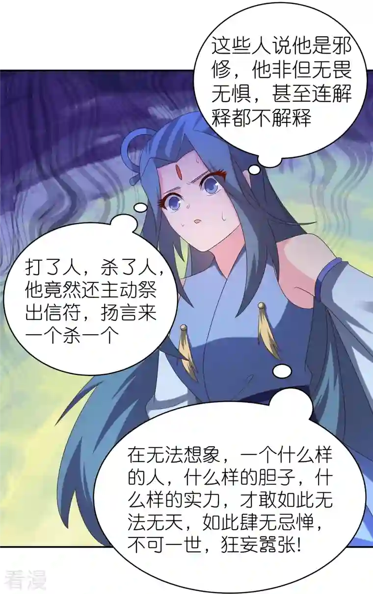 尊上第329话 到此为止