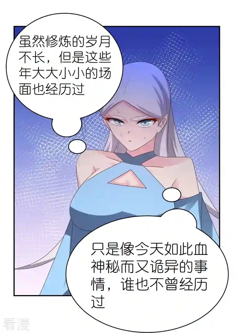 尊上第329话 到此为止