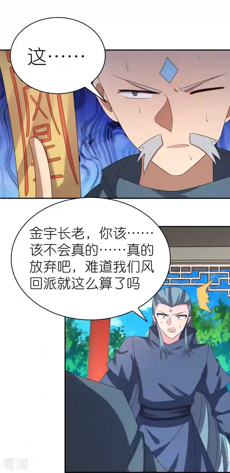 尊上第329话 到此为止