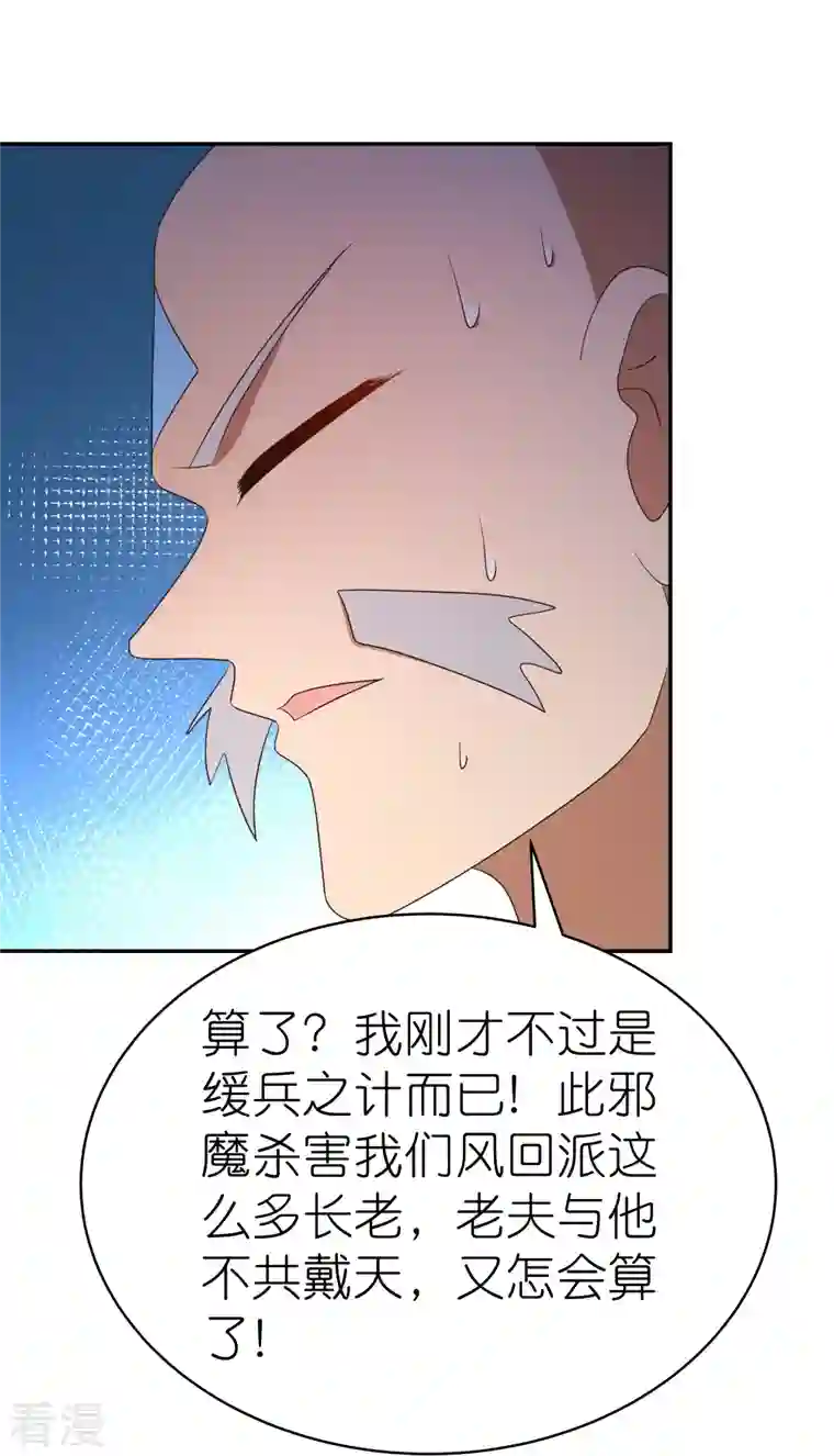 尊上第329话 到此为止