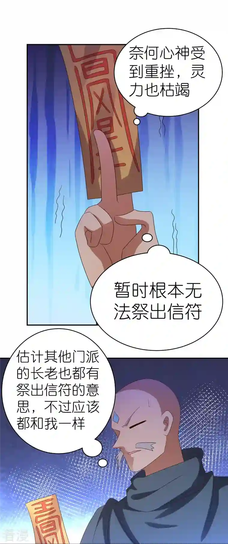 尊上第329话 到此为止