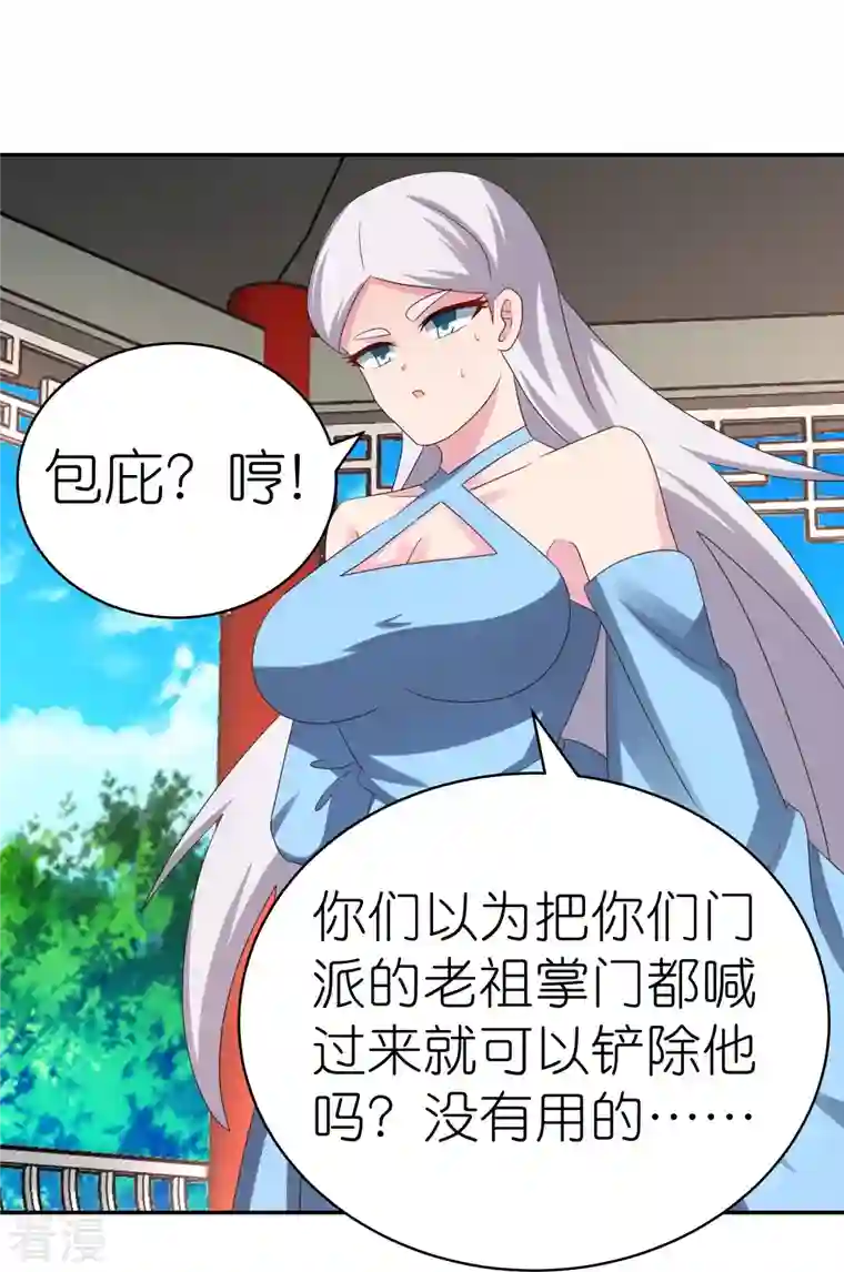 尊上第329话 到此为止