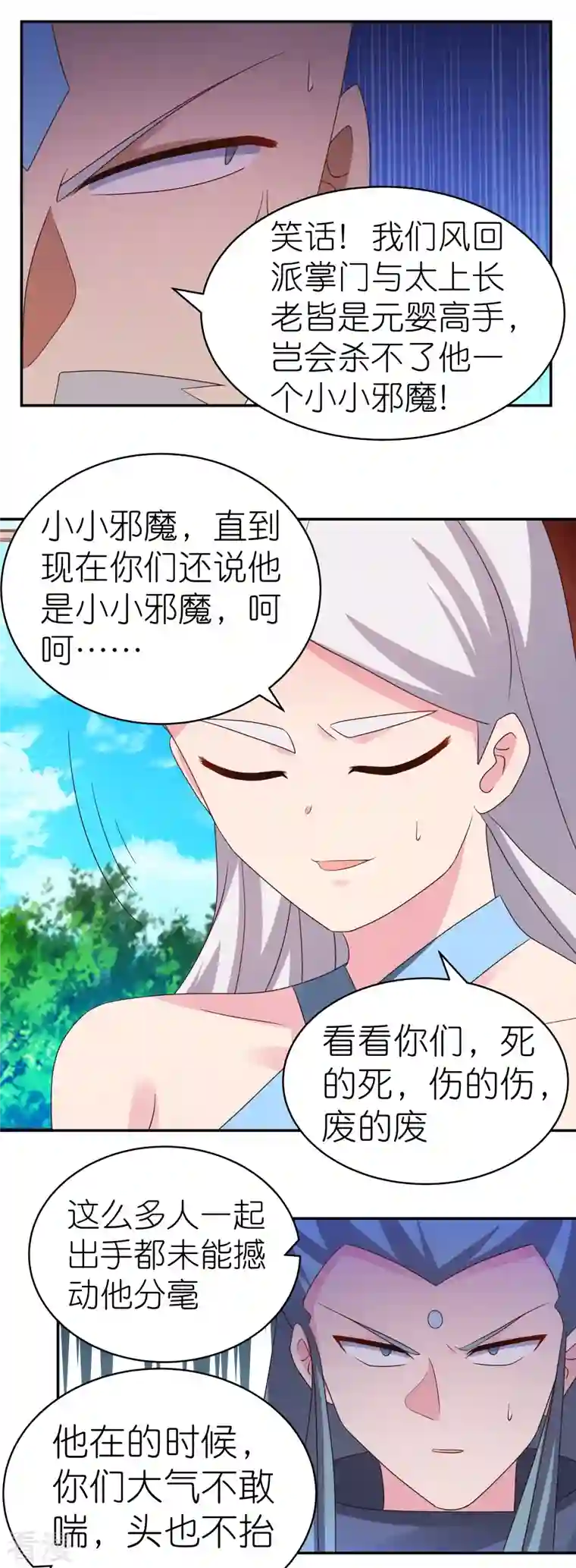 尊上第329话 到此为止