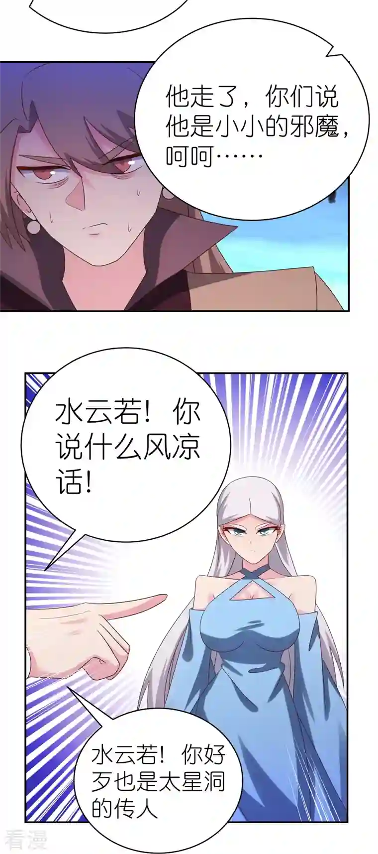 尊上第329话 到此为止