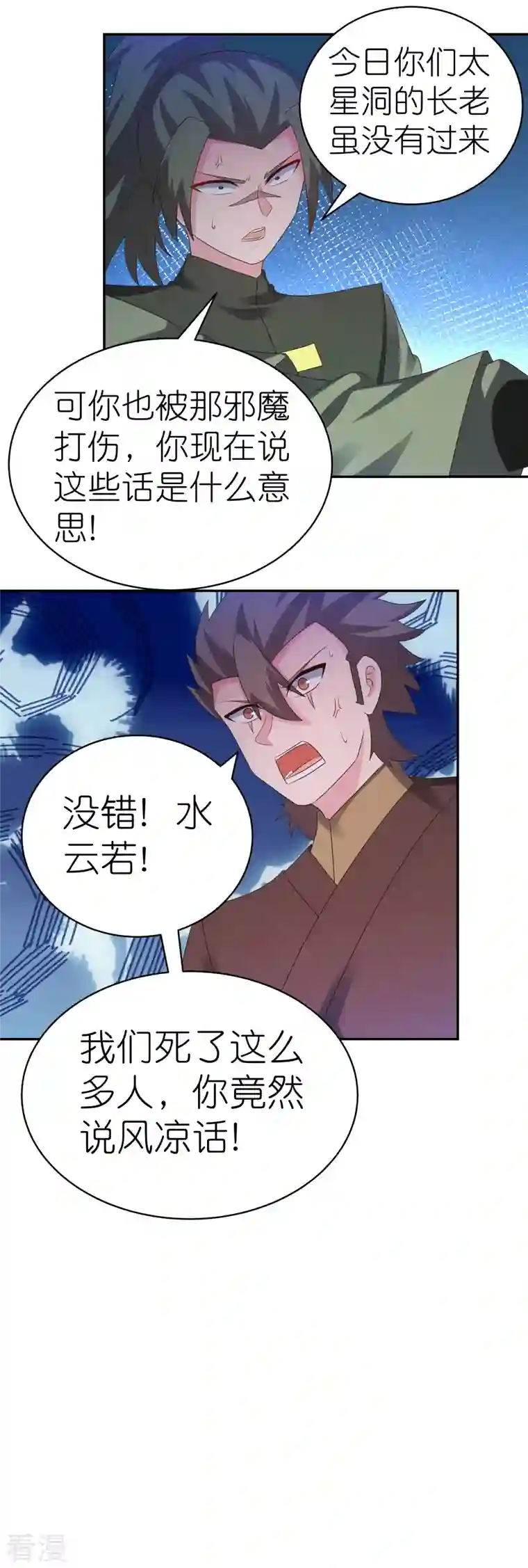 尊上第329话 到此为止