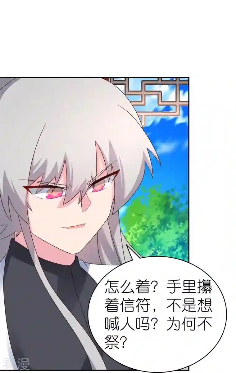 尊上第329话 到此为止