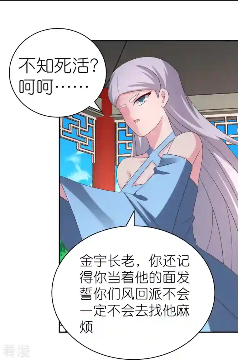 尊上第330话 缓兵之计？