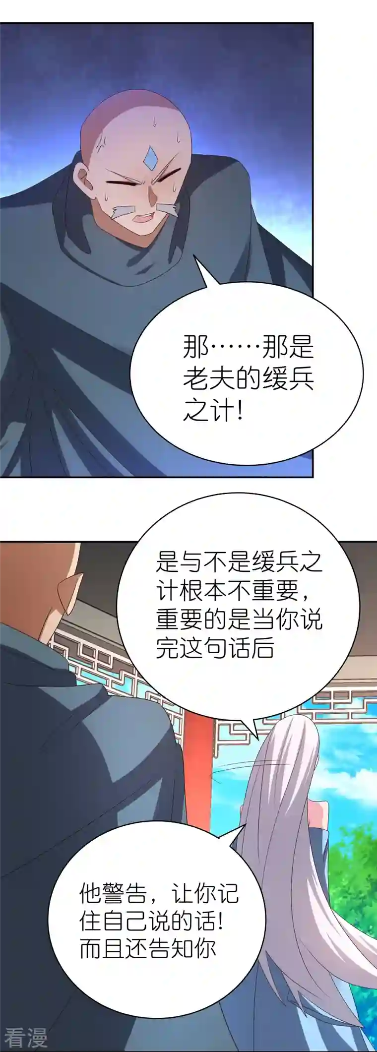 尊上第330话 缓兵之计？