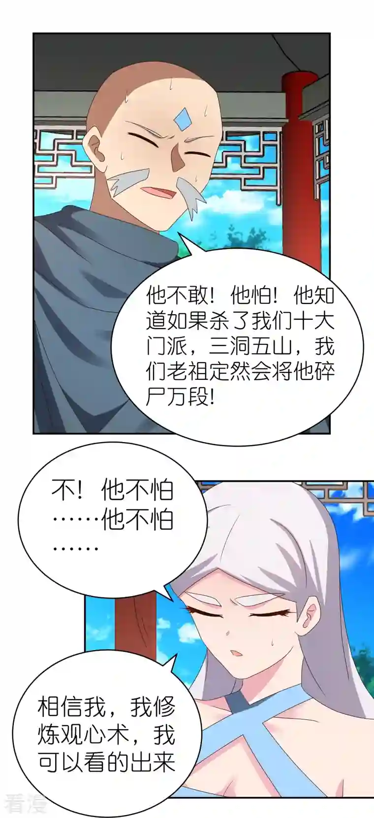 尊上第330话 缓兵之计？