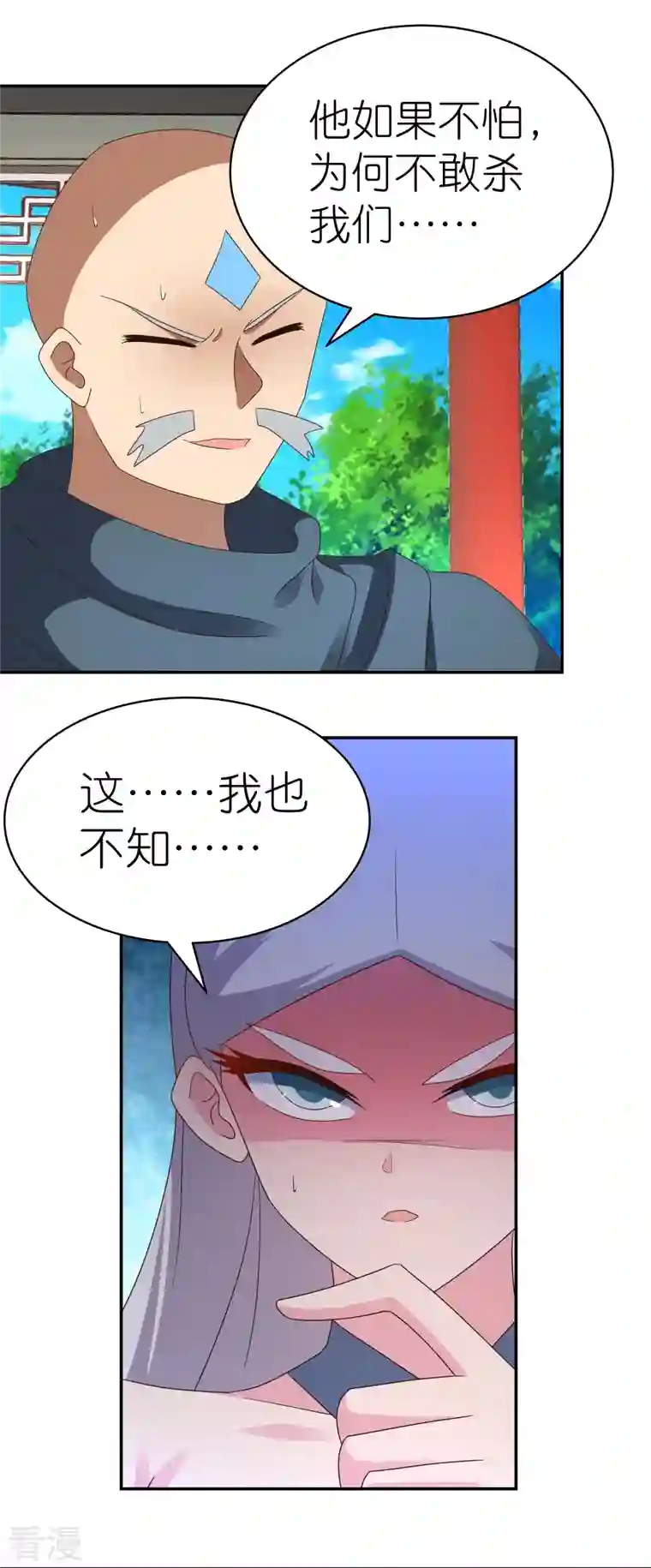 尊上第330话 缓兵之计？
