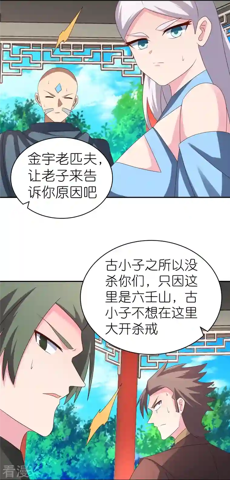尊上第330话 缓兵之计？