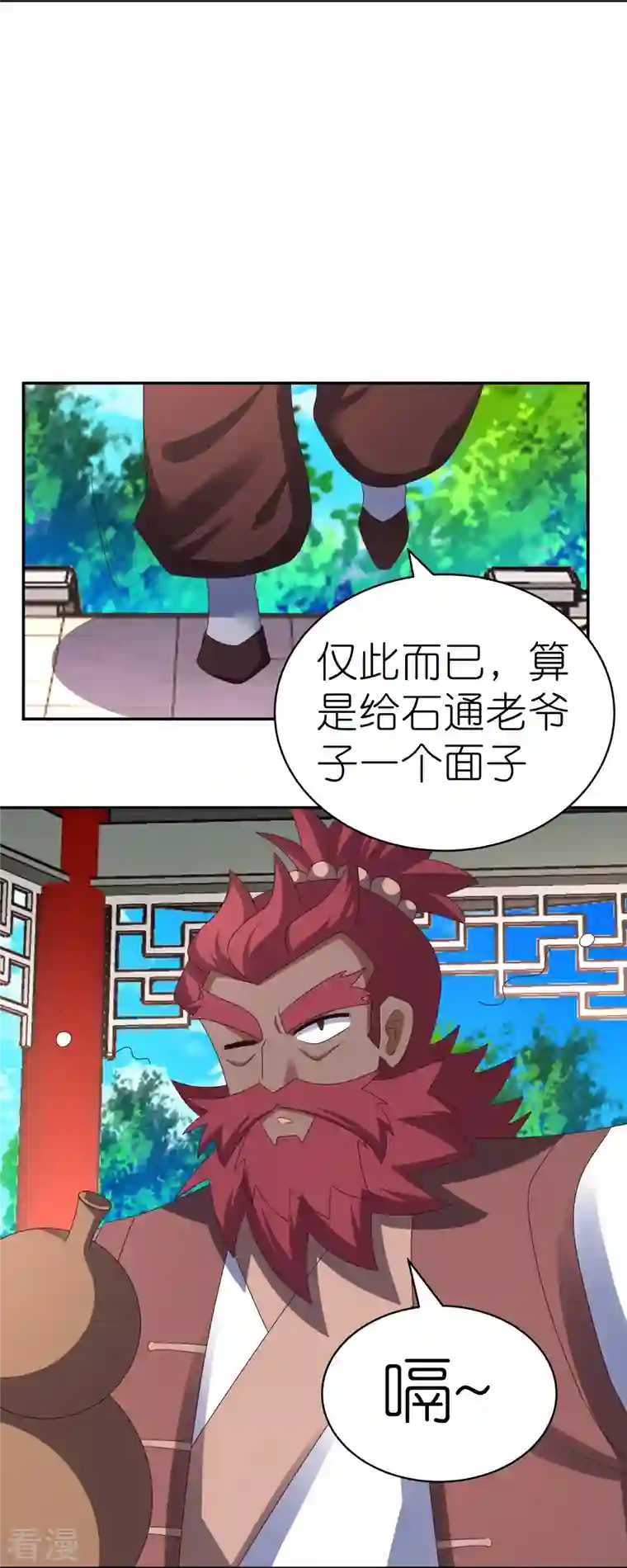 尊上第330话 缓兵之计？