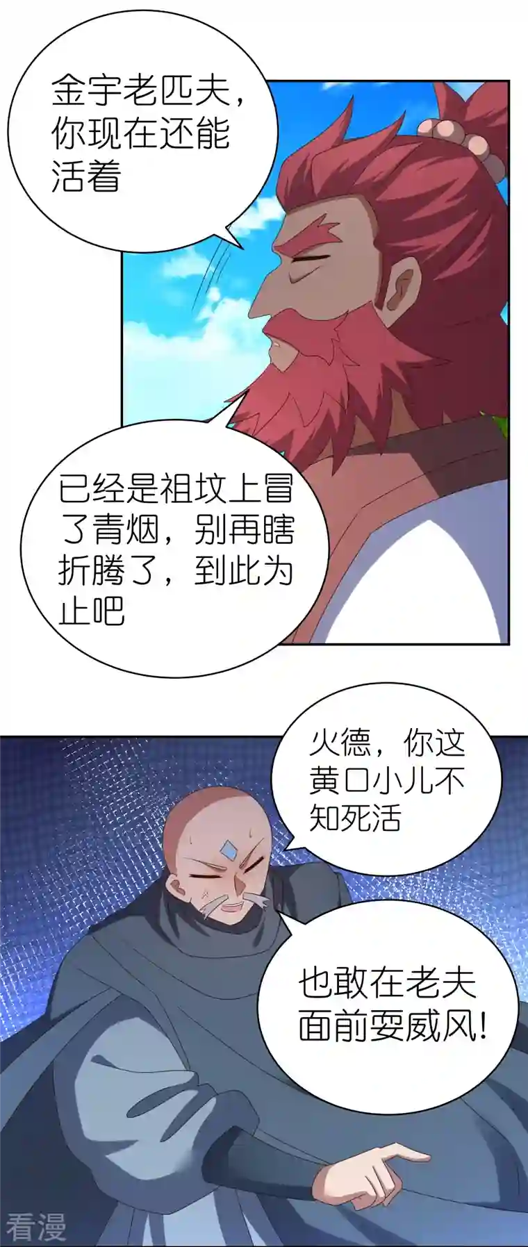 尊上第330话 缓兵之计？