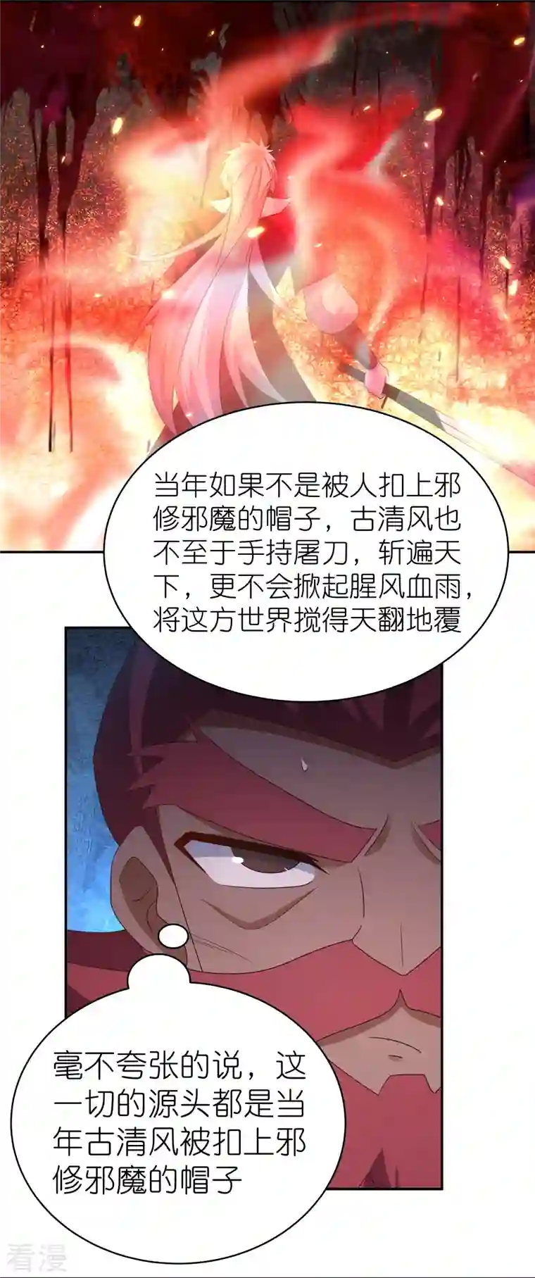 尊上第330话 缓兵之计？