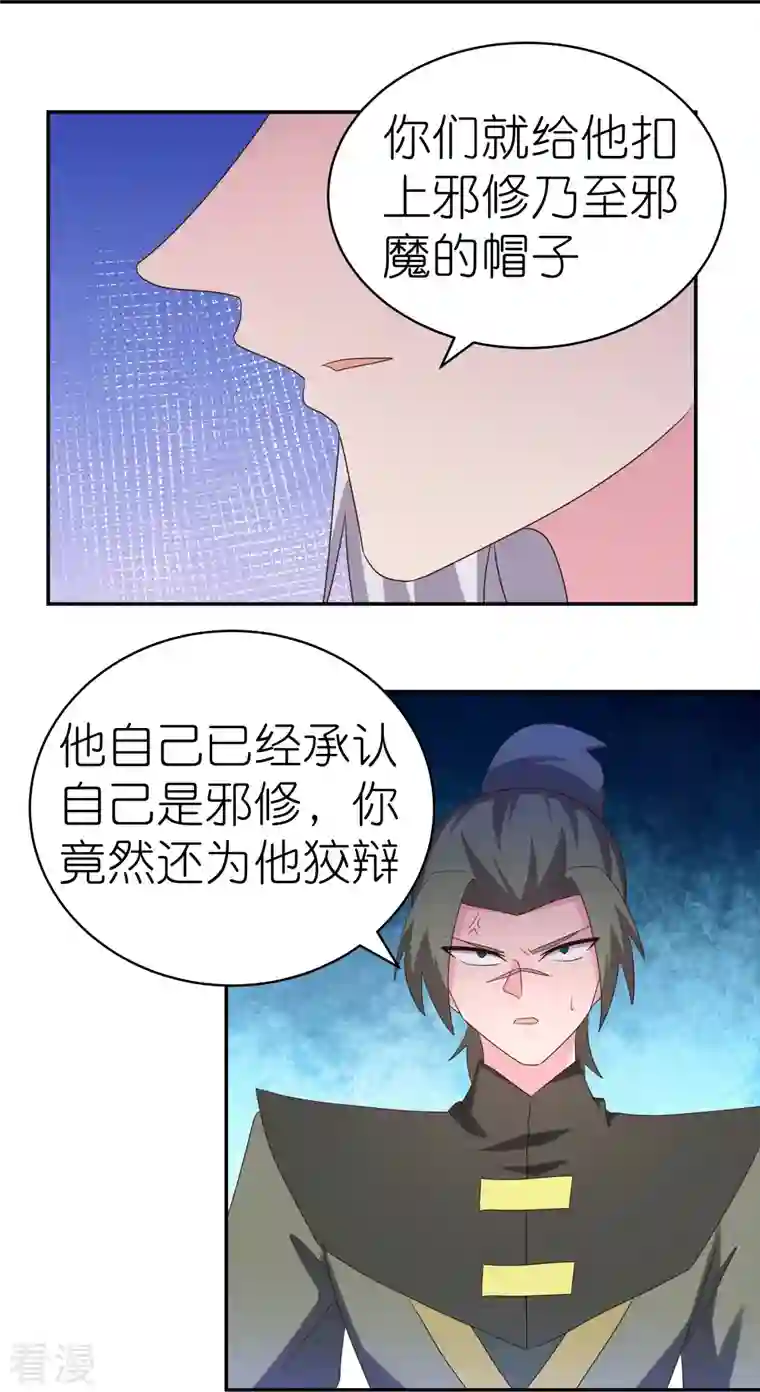 尊上第330话 缓兵之计？