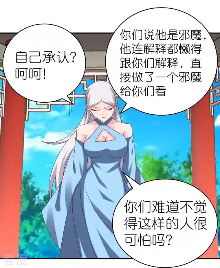 尊上第330话 缓兵之计？