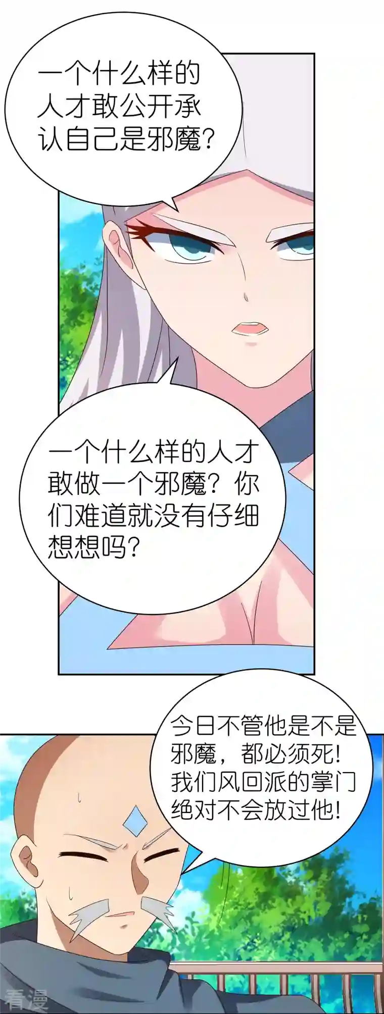 尊上第330话 缓兵之计？