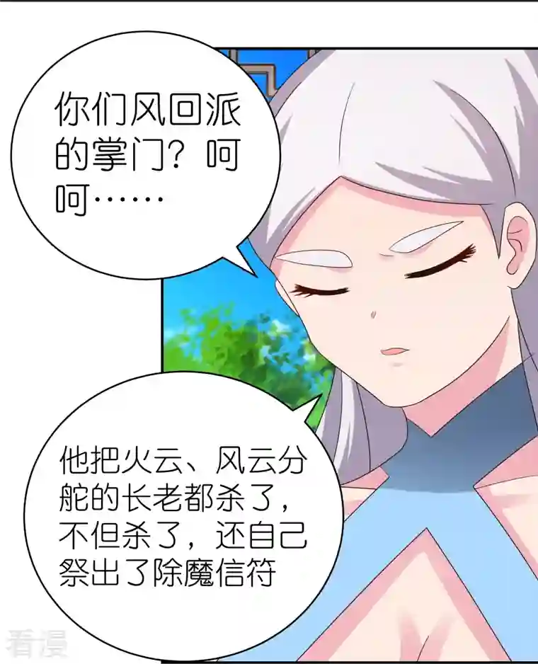 尊上第330话 缓兵之计？