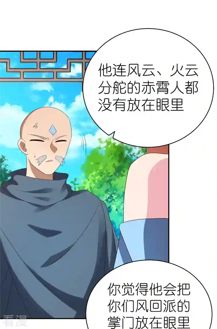 尊上第330话 缓兵之计？