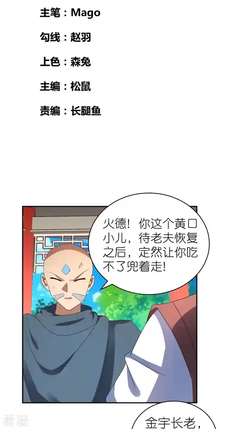 尊上第331话 不见棺材不落泪