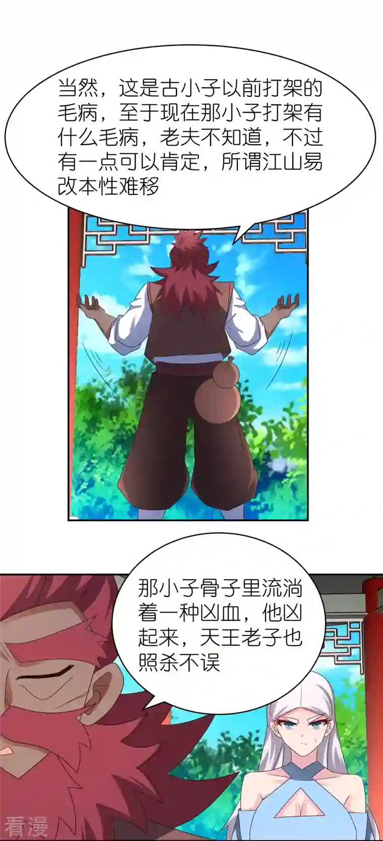 尊上第331话 不见棺材不落泪