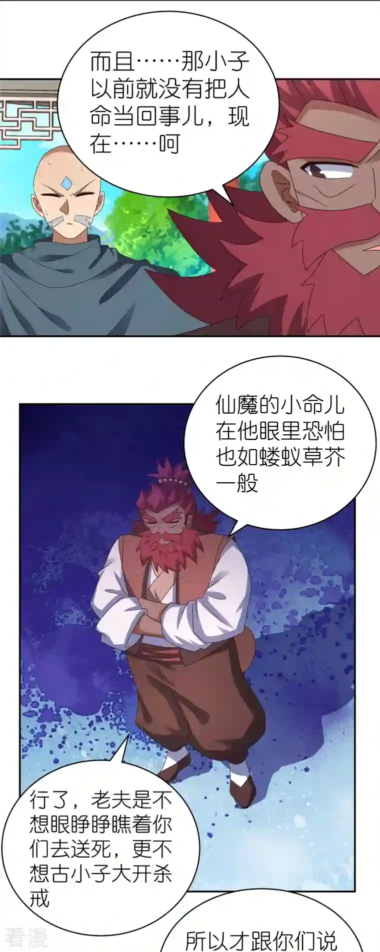 尊上第331话 不见棺材不落泪