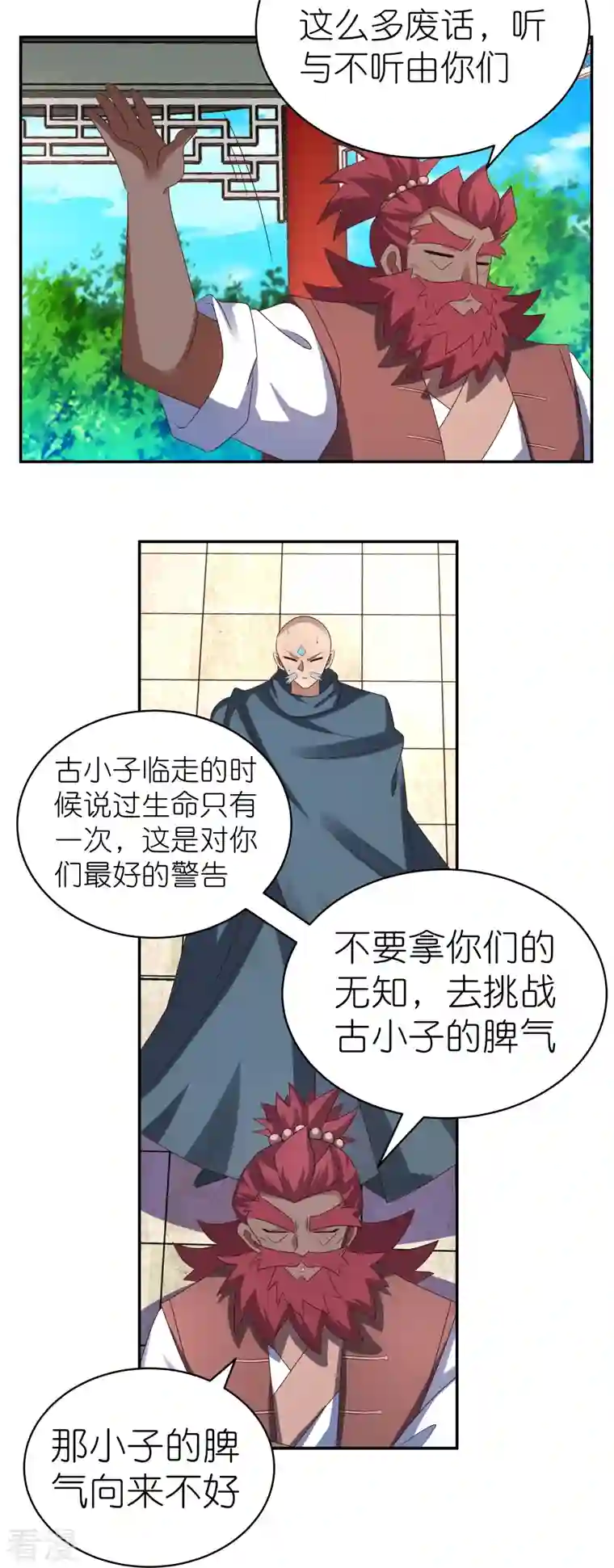 尊上第331话 不见棺材不落泪