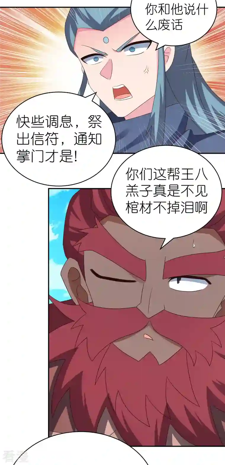 尊上第331话 不见棺材不落泪