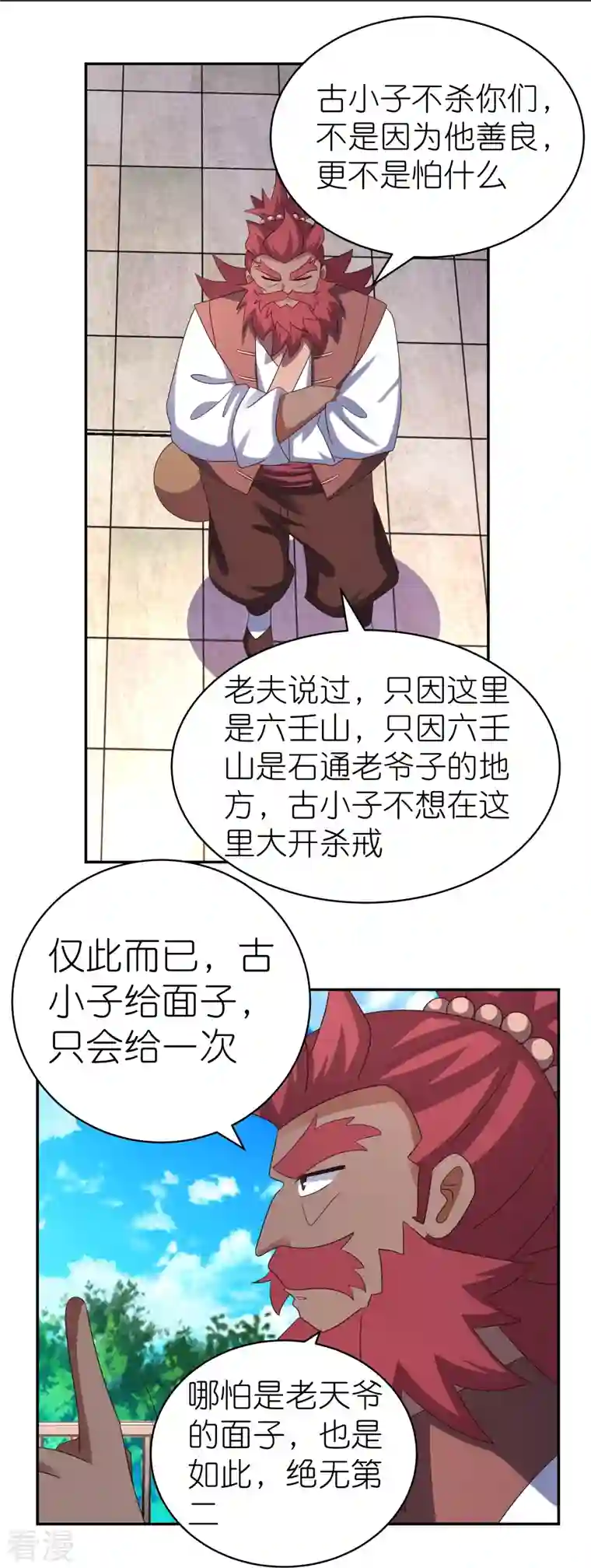 尊上第331话 不见棺材不落泪