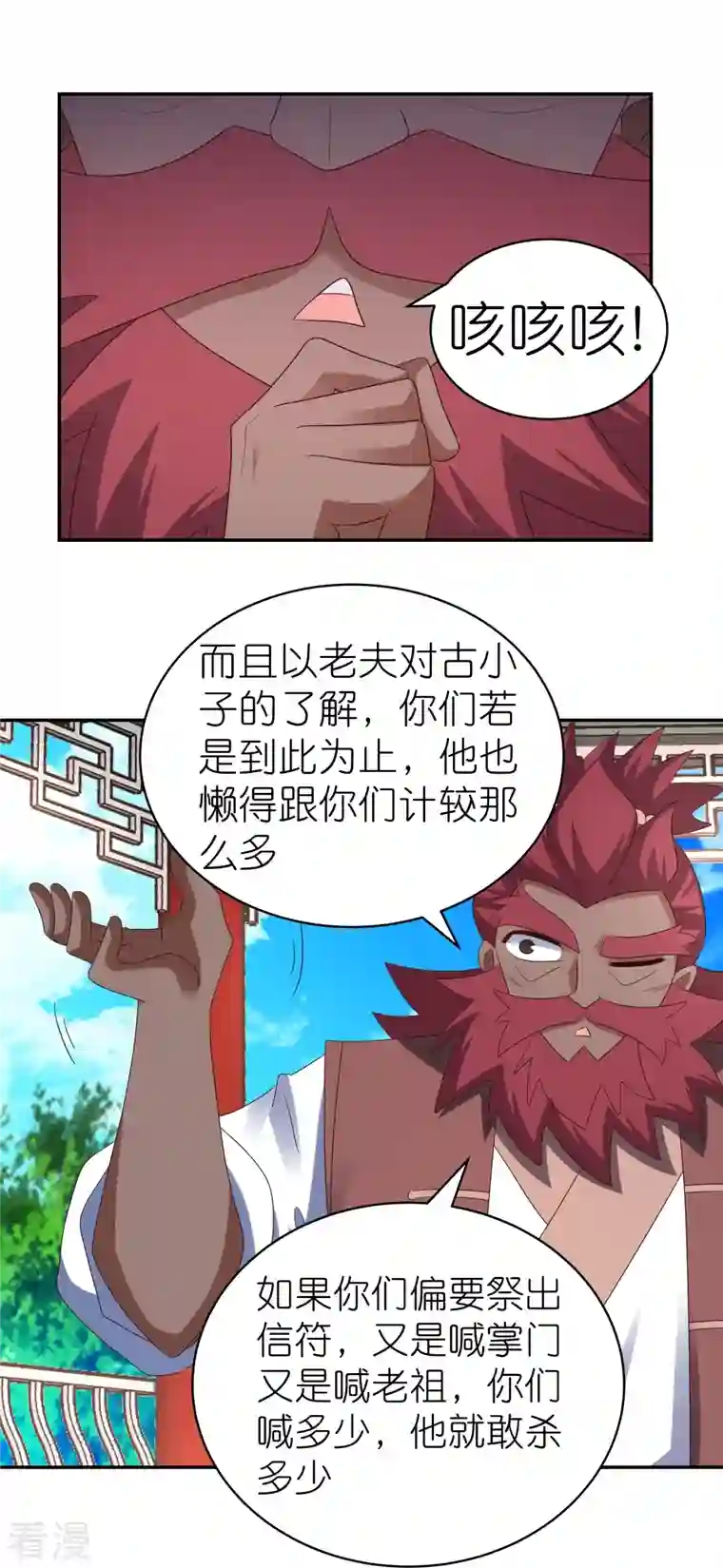 尊上第331话 不见棺材不落泪
