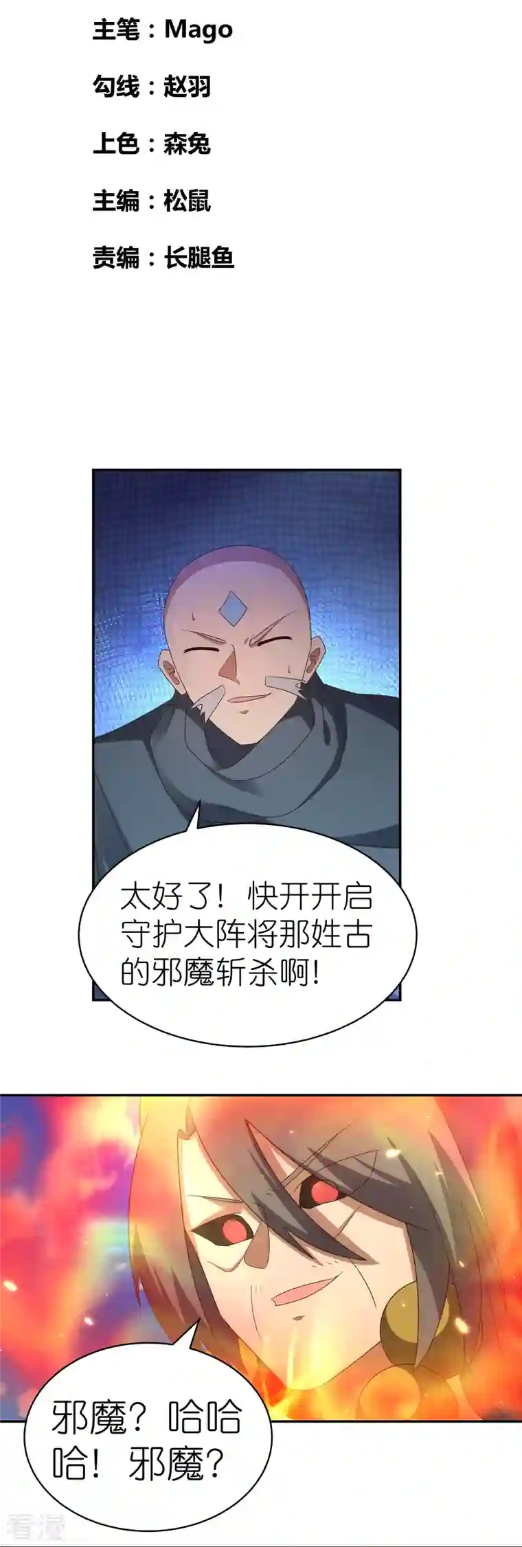 尊上第332话 蛊虫噬心