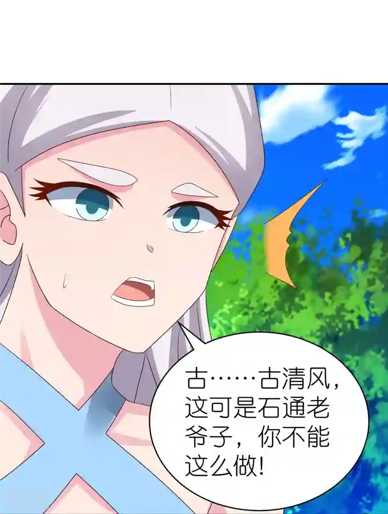 尊上第332话 蛊虫噬心