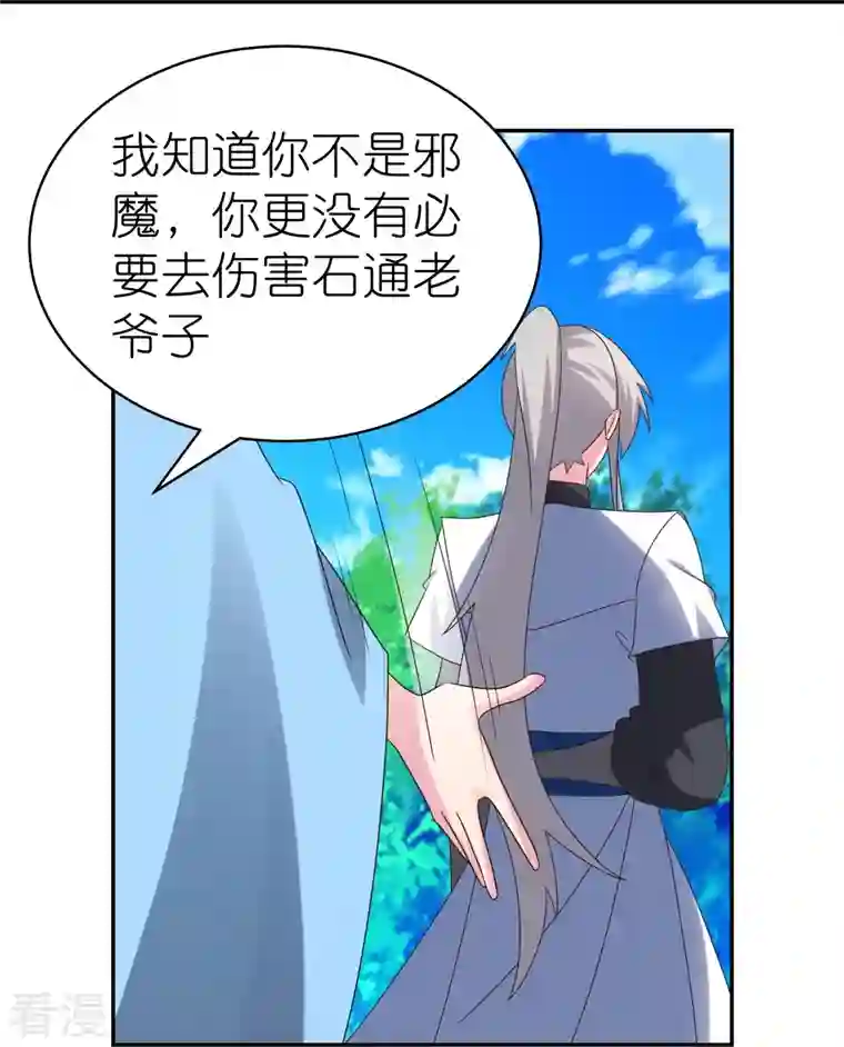 尊上第332话 蛊虫噬心