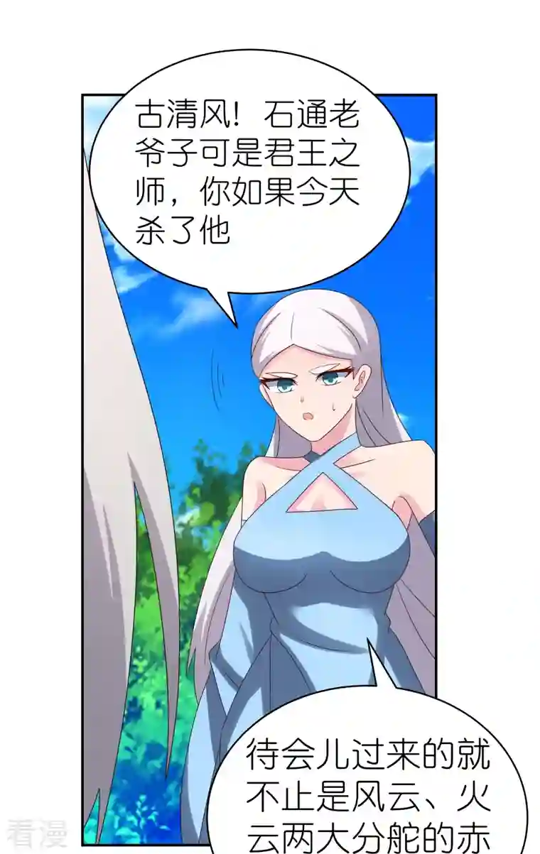 尊上第332话 蛊虫噬心