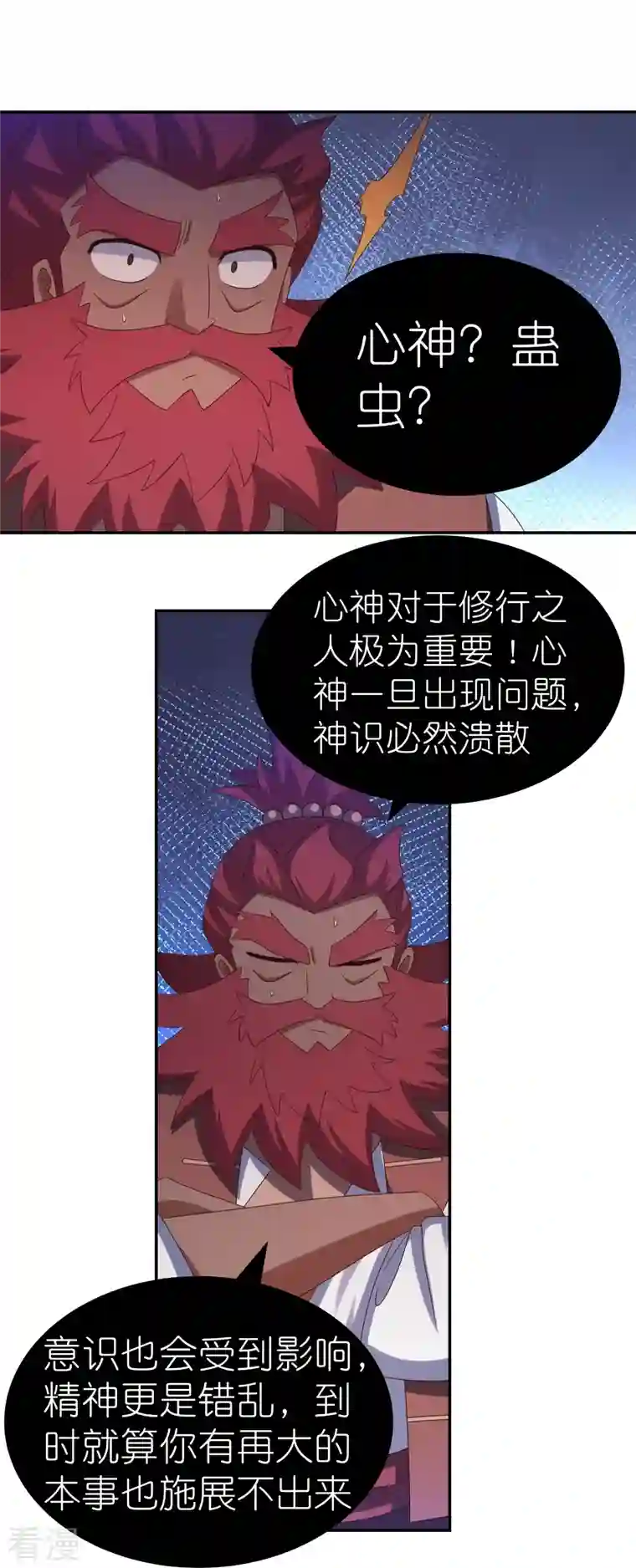 尊上第332话 蛊虫噬心