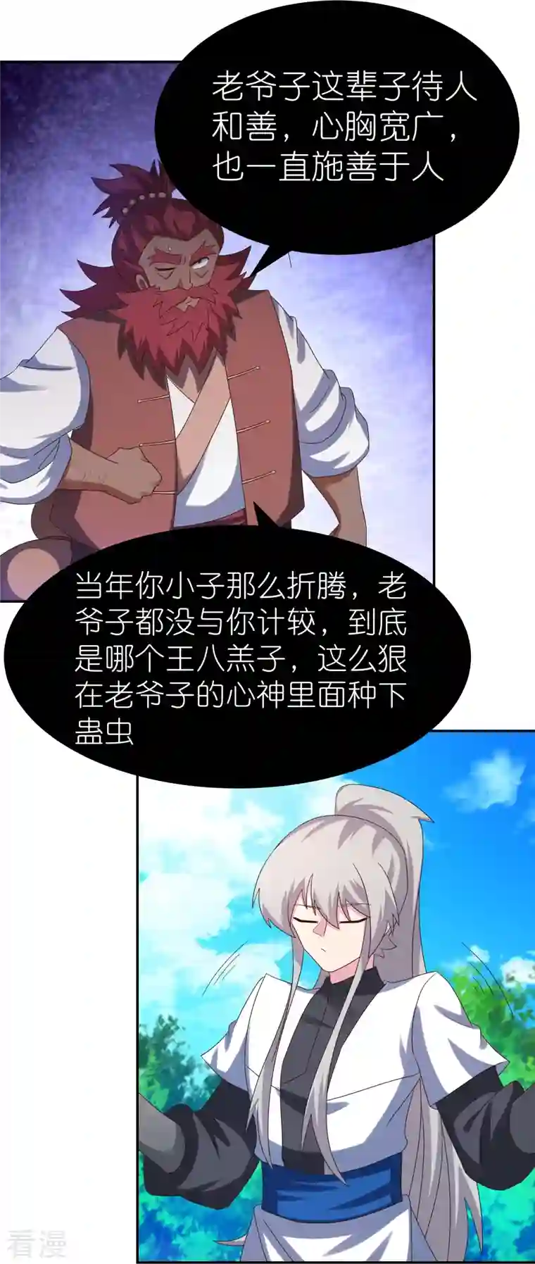 尊上第332话 蛊虫噬心