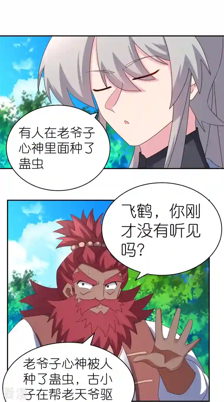 尊上第332话 蛊虫噬心