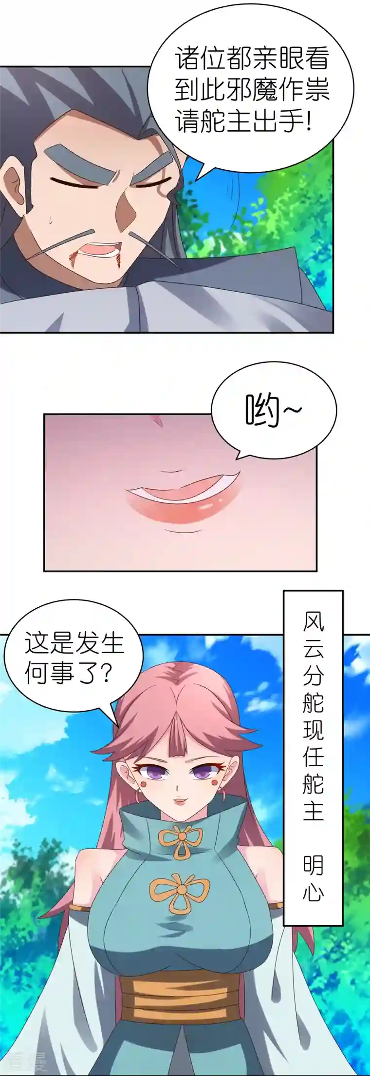 尊上第333话 报仇雪恨