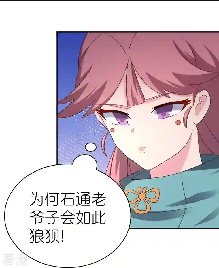 尊上第333话 报仇雪恨