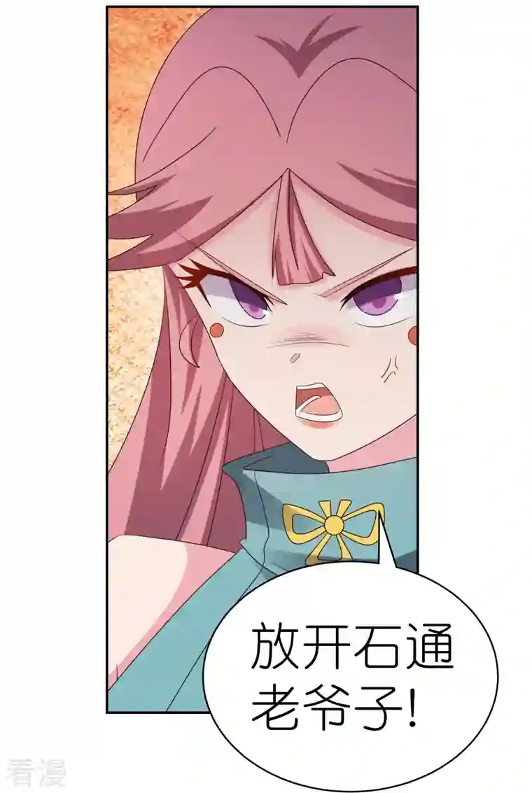 尊上第333话 报仇雪恨