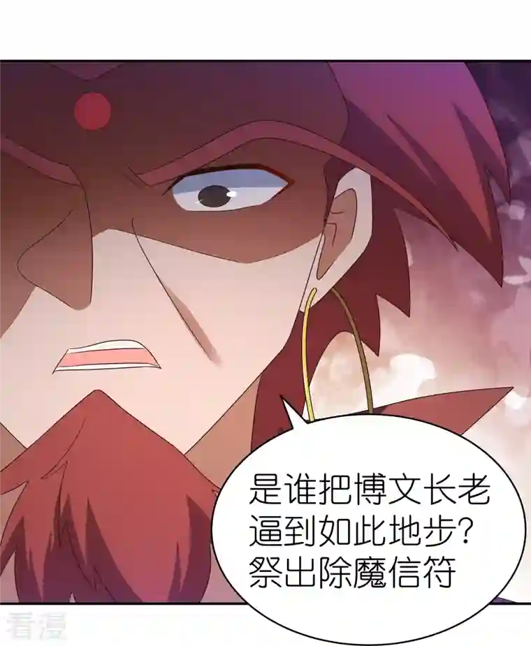 尊上第333话 报仇雪恨