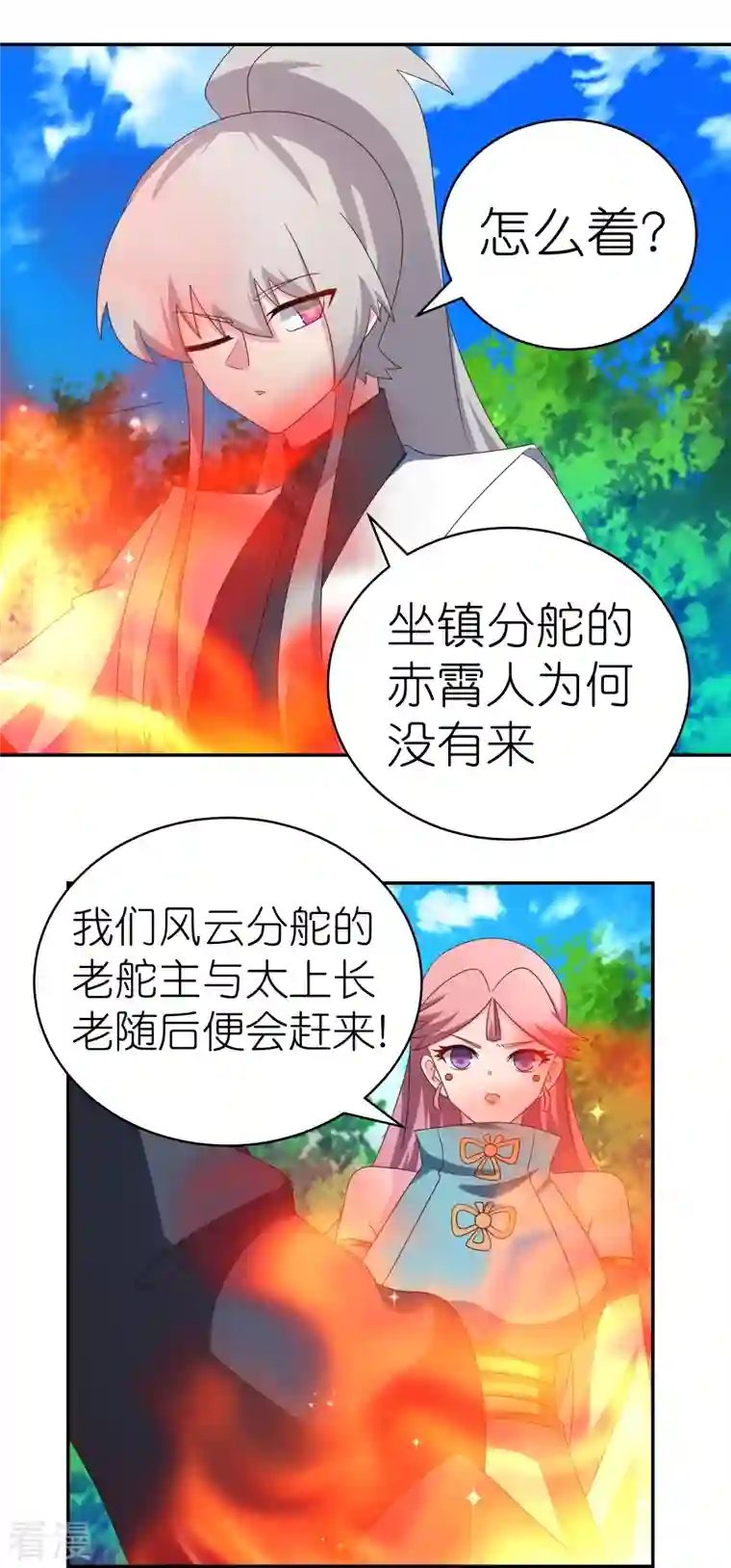 尊上第333话 报仇雪恨