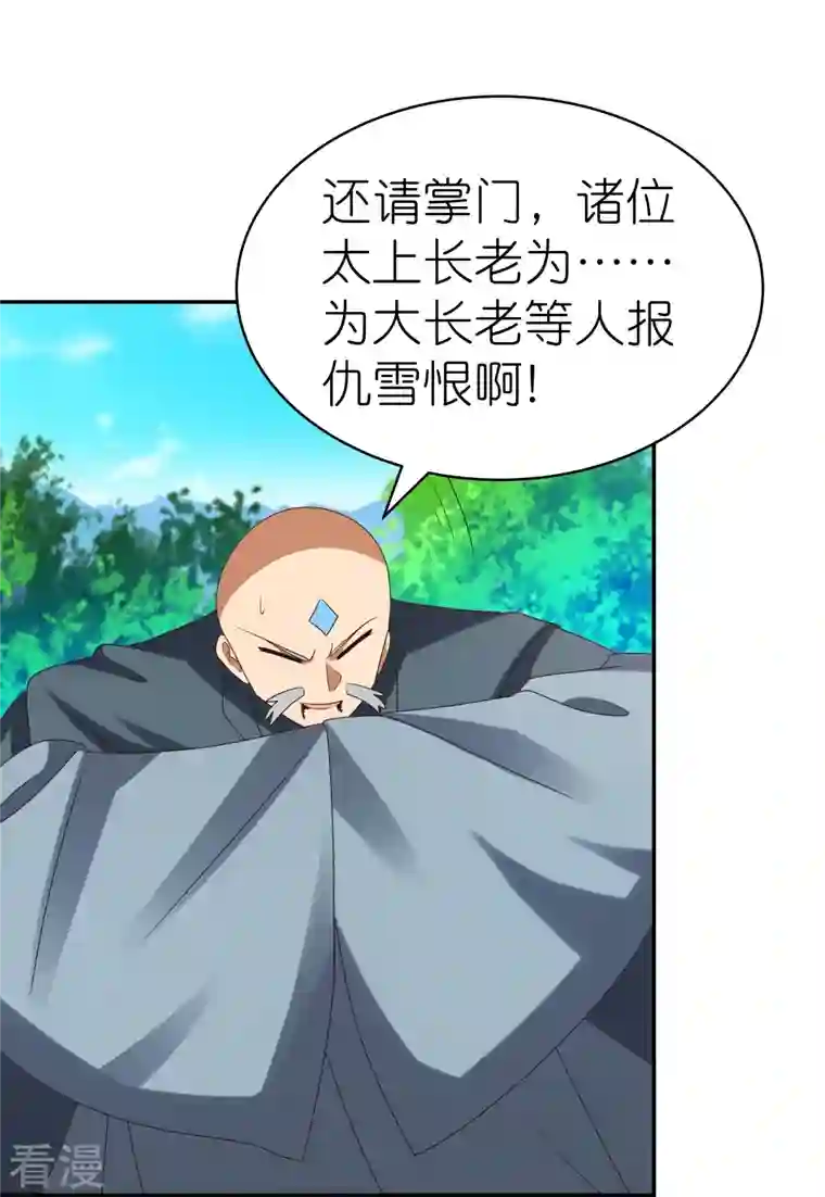 尊上第333话 报仇雪恨